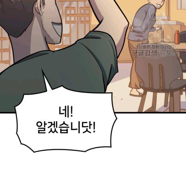 나 혼자 만렙 귀환자 60화 29