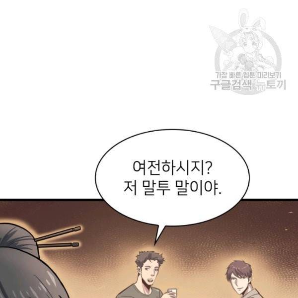 나 혼자 만렙 귀환자 60화 30