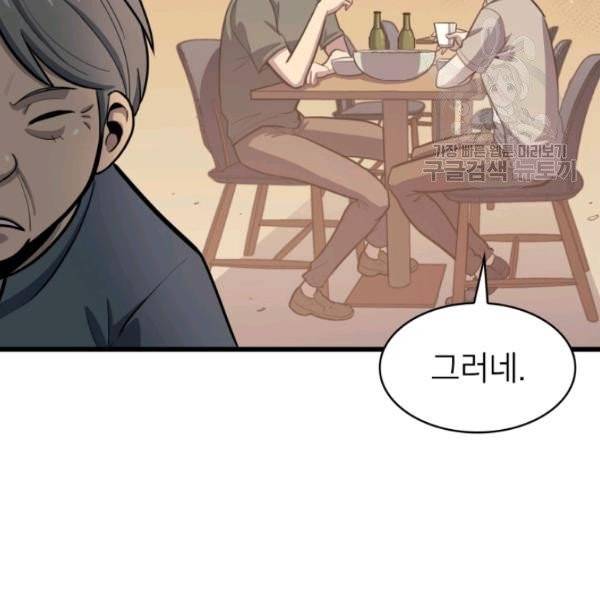 나 혼자 만렙 귀환자 60화 31