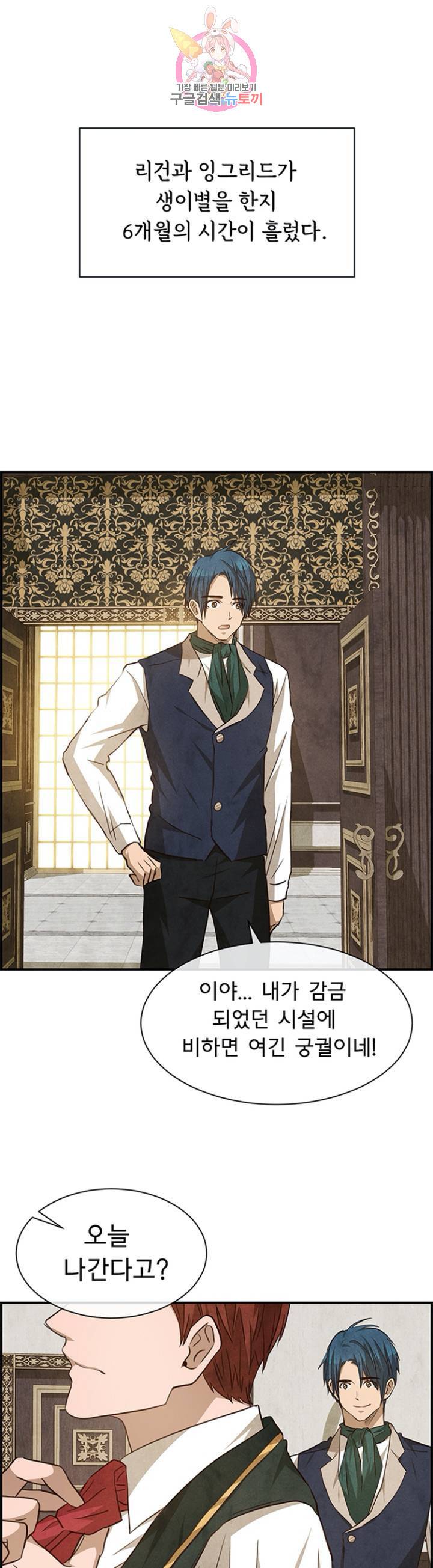 흰 사슴 잉그리드  81화 1