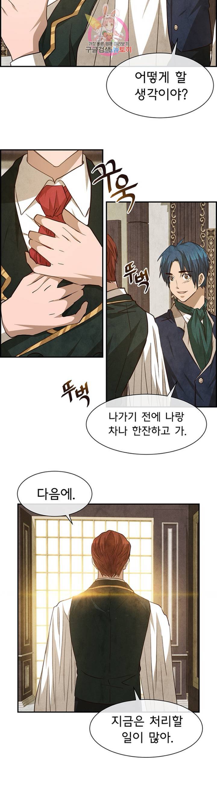 흰 사슴 잉그리드  81화 2