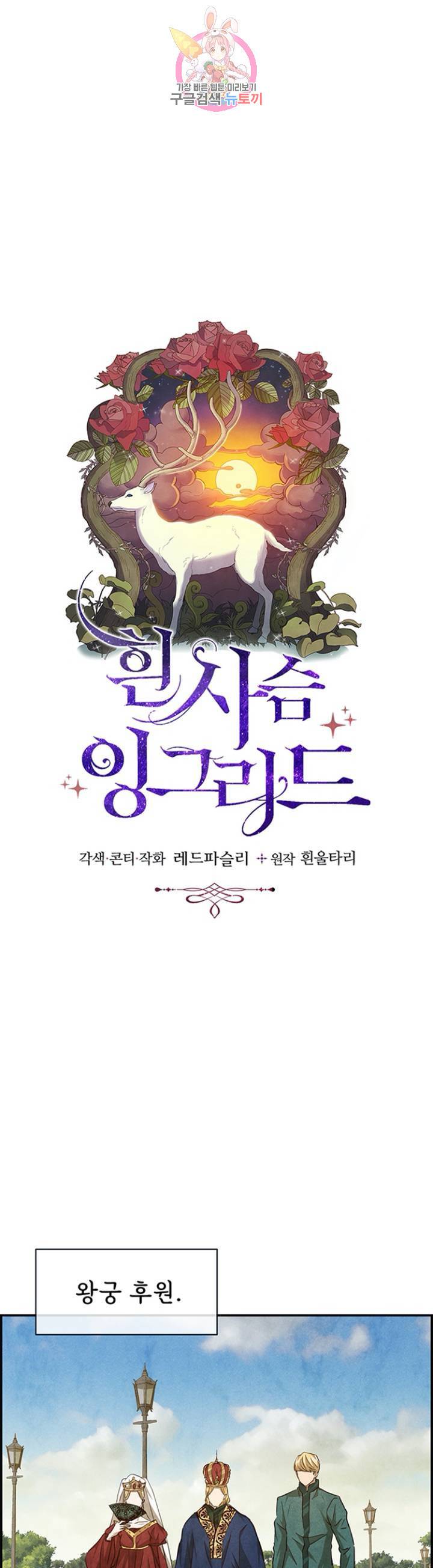 흰 사슴 잉그리드  81화 4