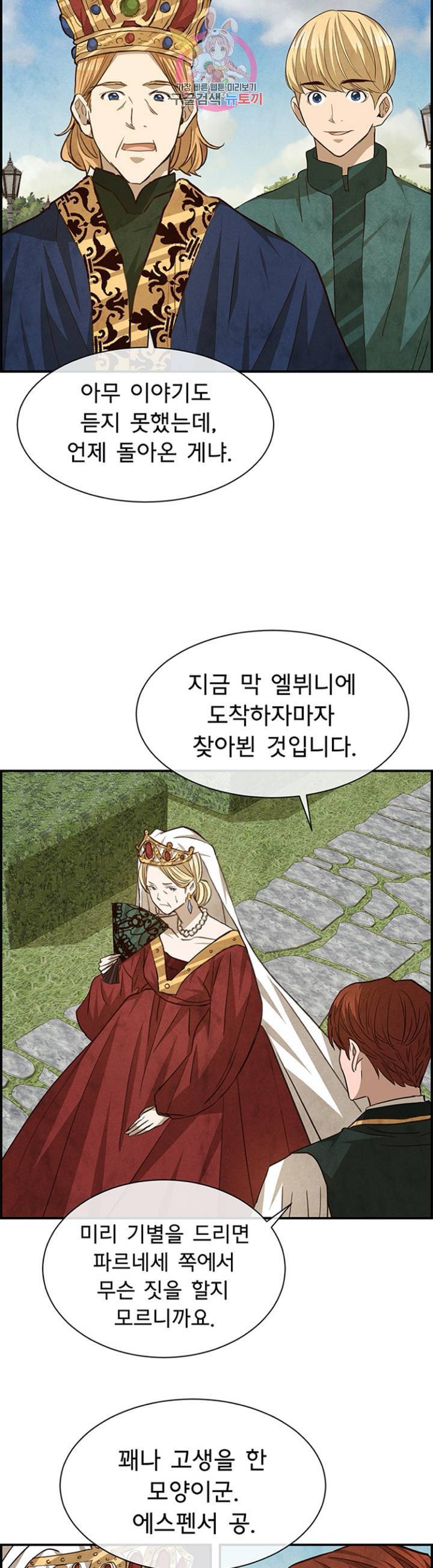 흰 사슴 잉그리드  81화 7