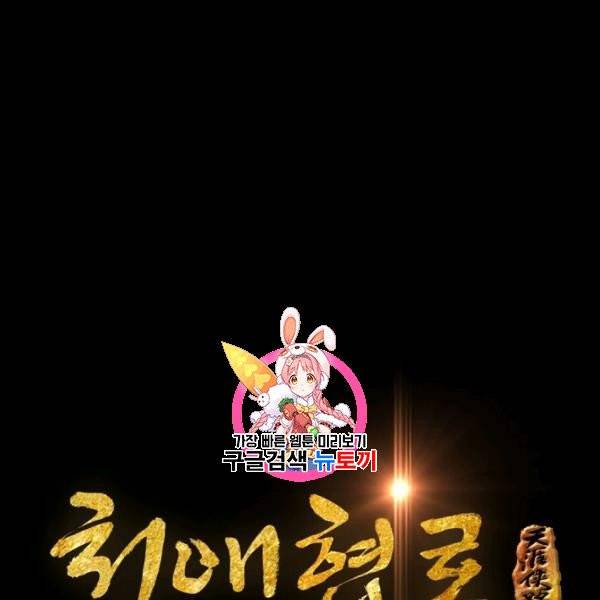 천애협로 154화 1