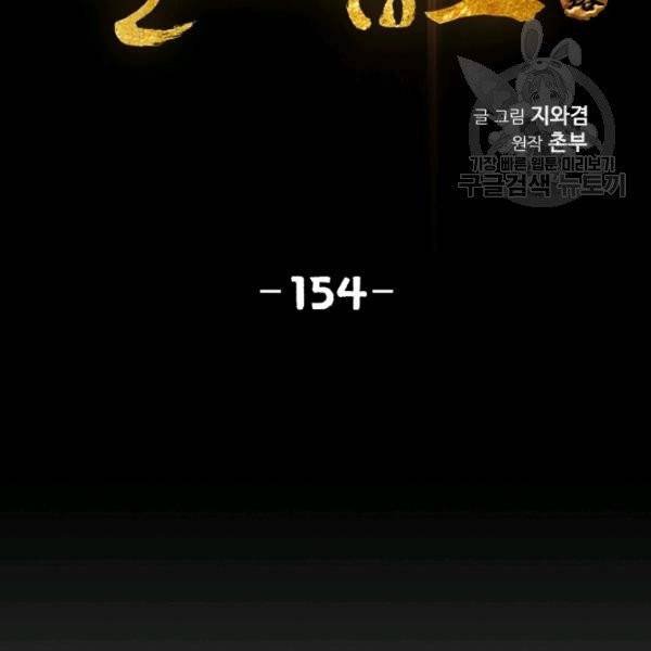 천애협로 154화 2