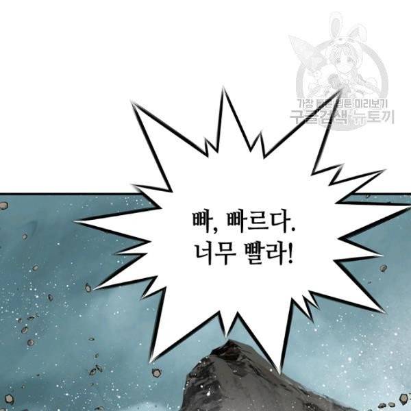 천애협로 154화 16