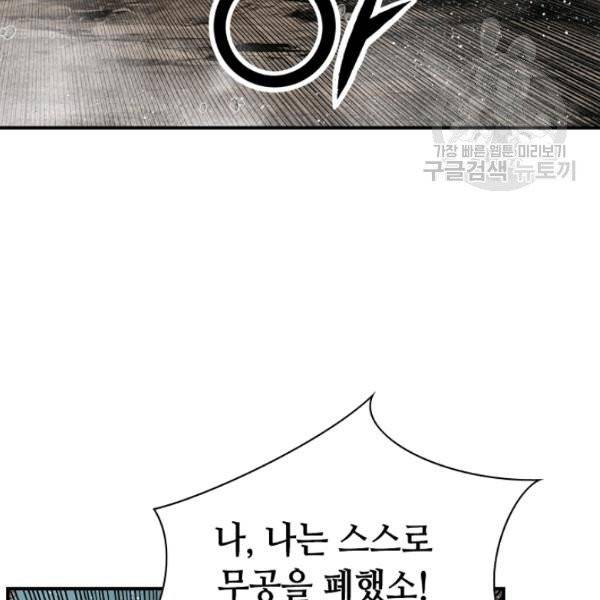 천애협로 154화 20
