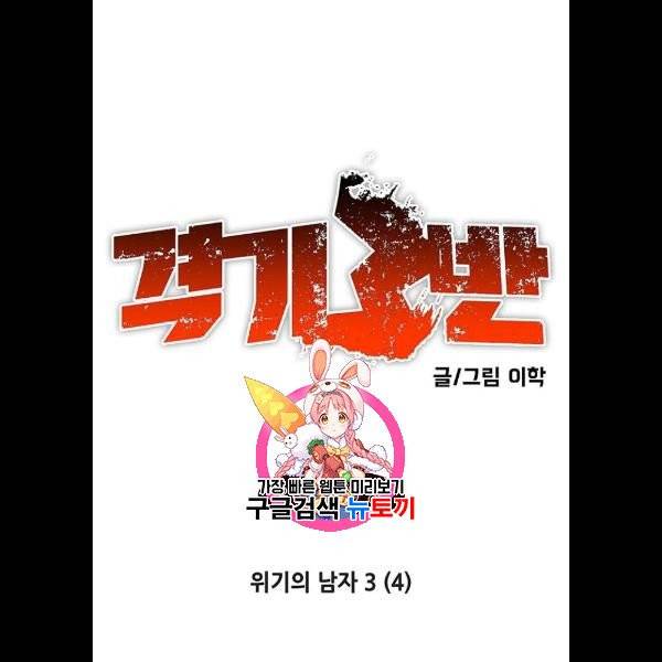 격기3반 177화 위기의 남자 3 (4) 1