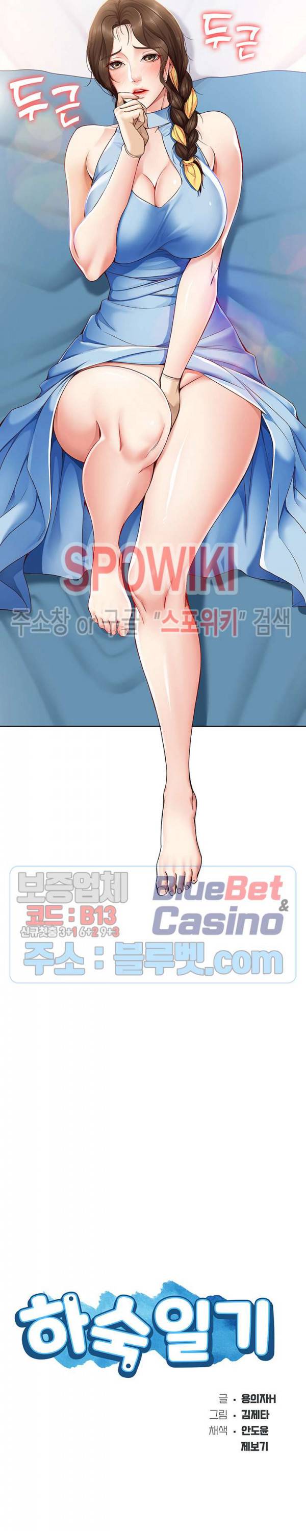 하숙일기 12화 3