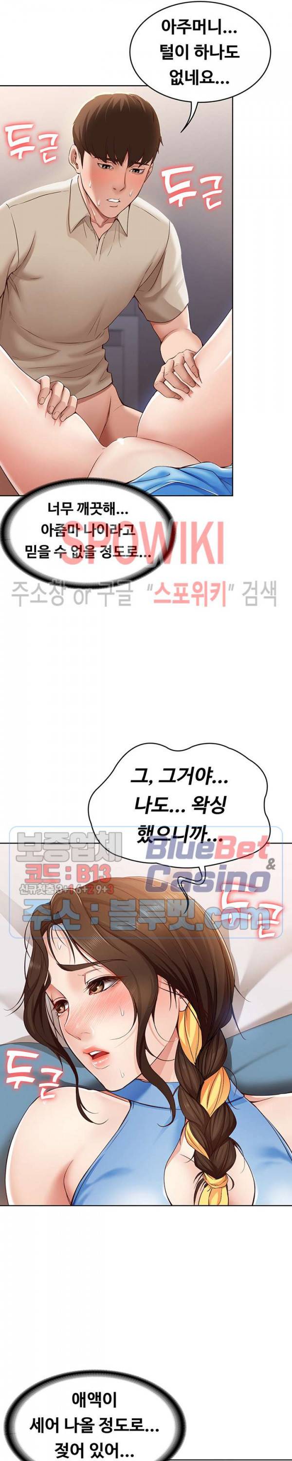 하숙일기 12화 8