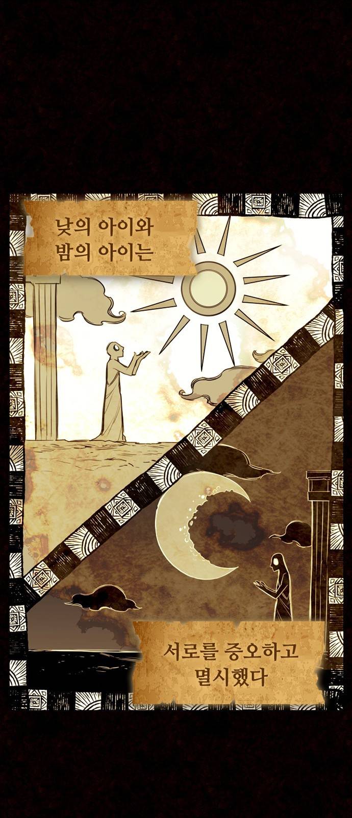 빌런투킬 프롤로그 1