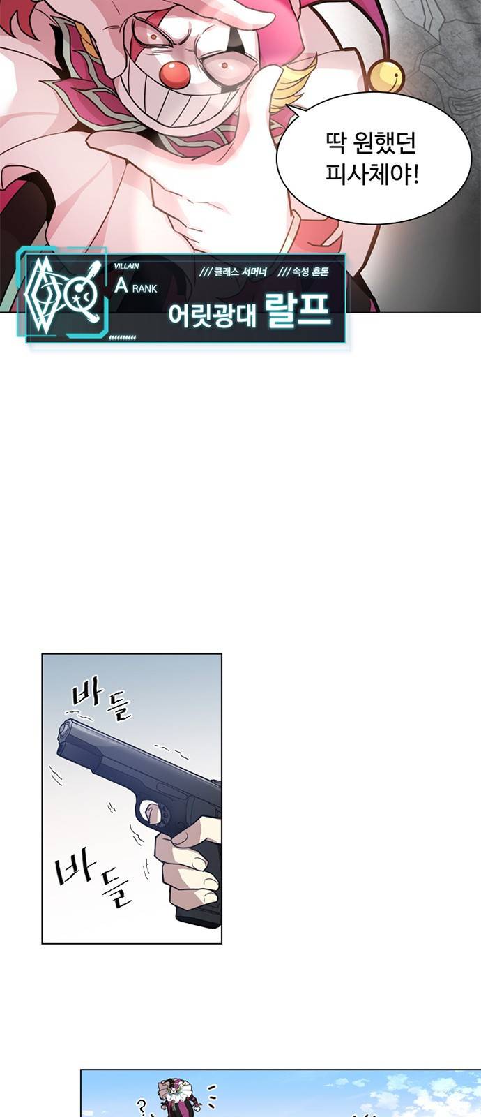 빌런투킬 프롤로그 13