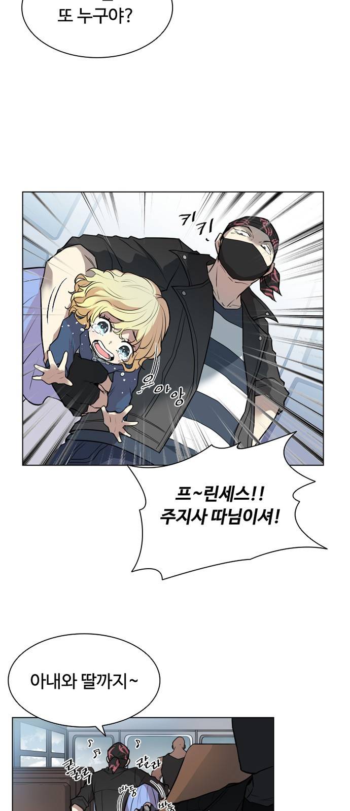 빌런투킬 프롤로그 28