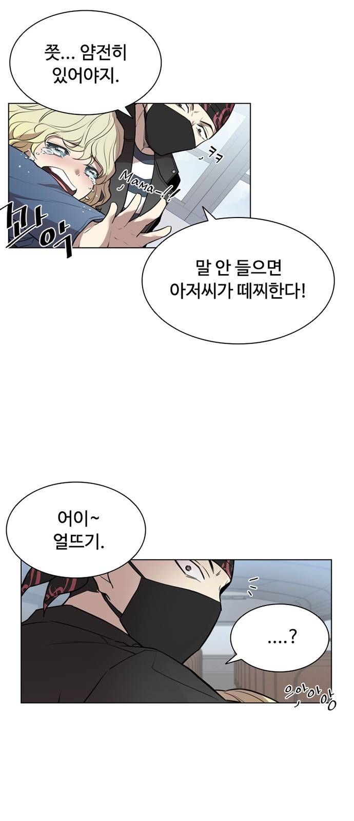 빌런투킬 프롤로그 32