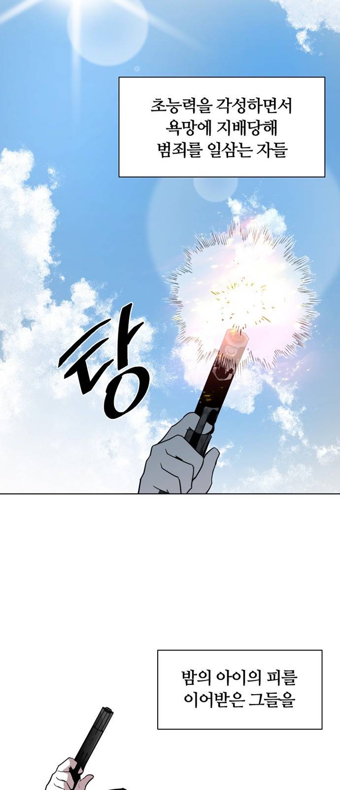빌런투킬 프롤로그 37