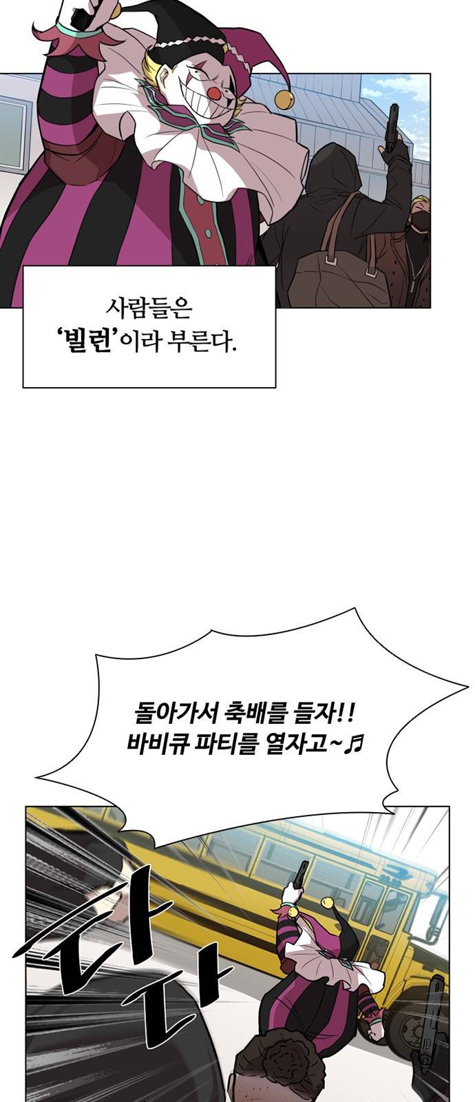 빌런투킬 프롤로그 38