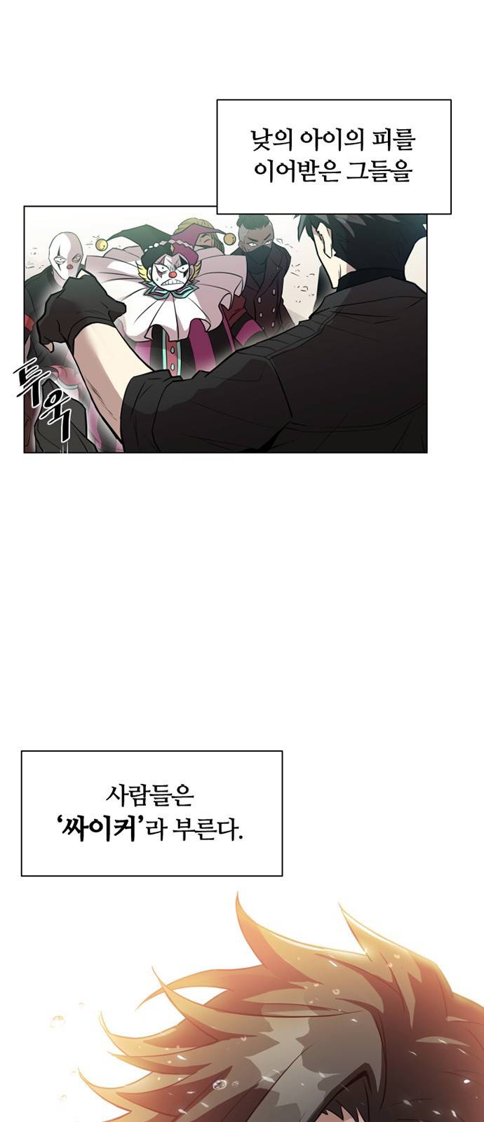 빌런투킬 프롤로그 45