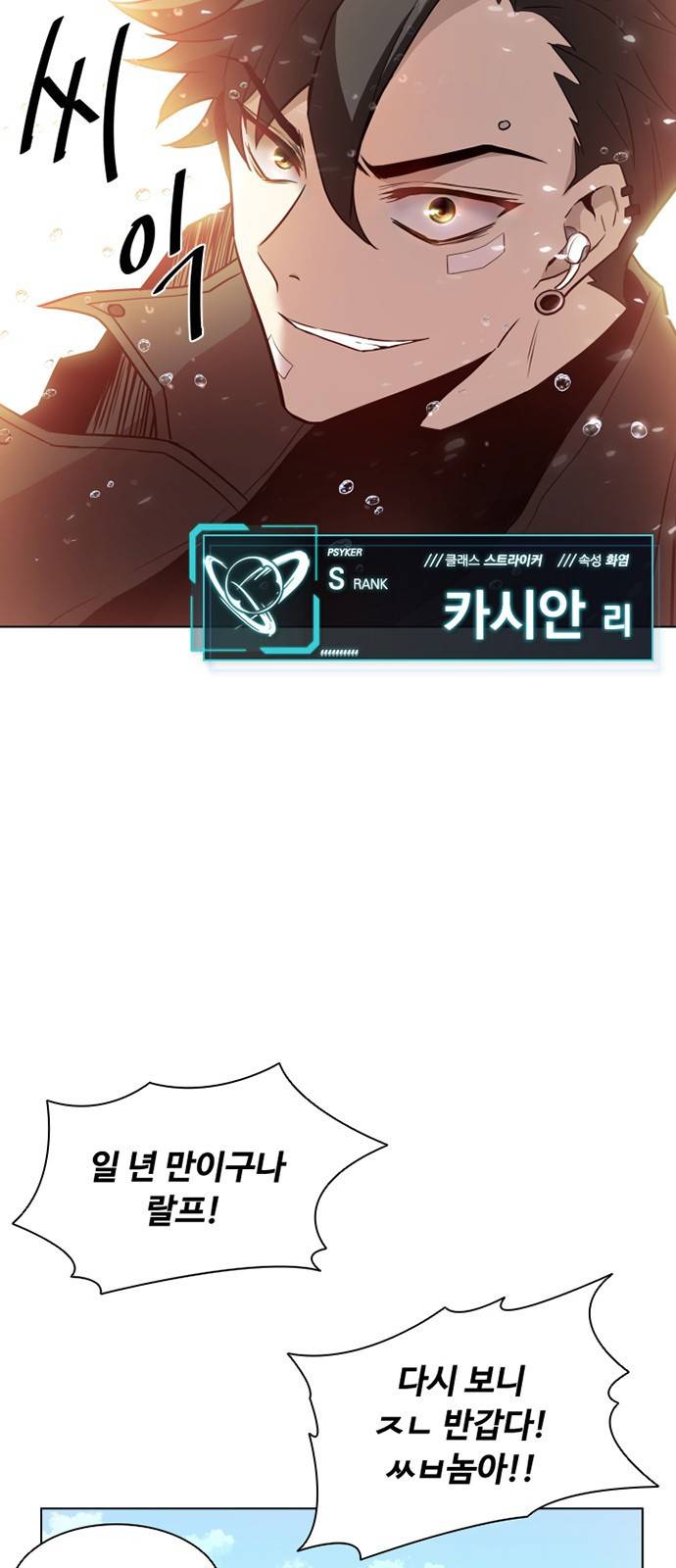 빌런투킬 프롤로그 46
