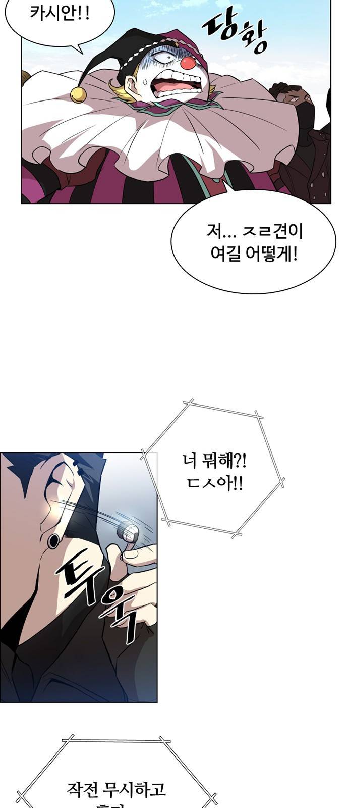 빌런투킬 프롤로그 47
