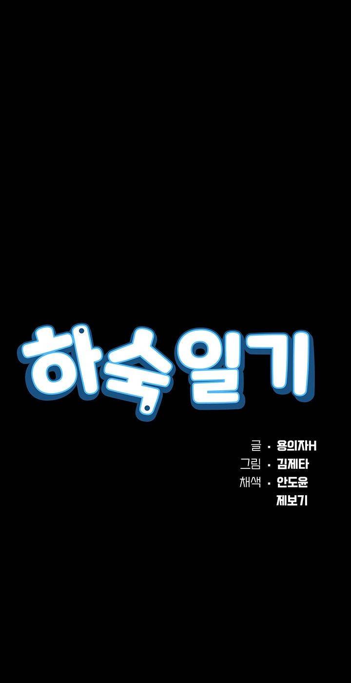 하숙일기 26화 5