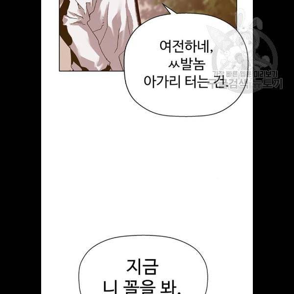 약한영웅 129화 29