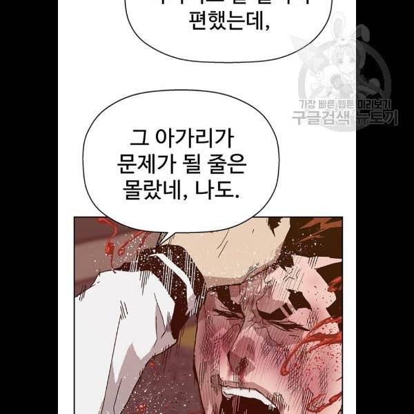 약한영웅 129화 76