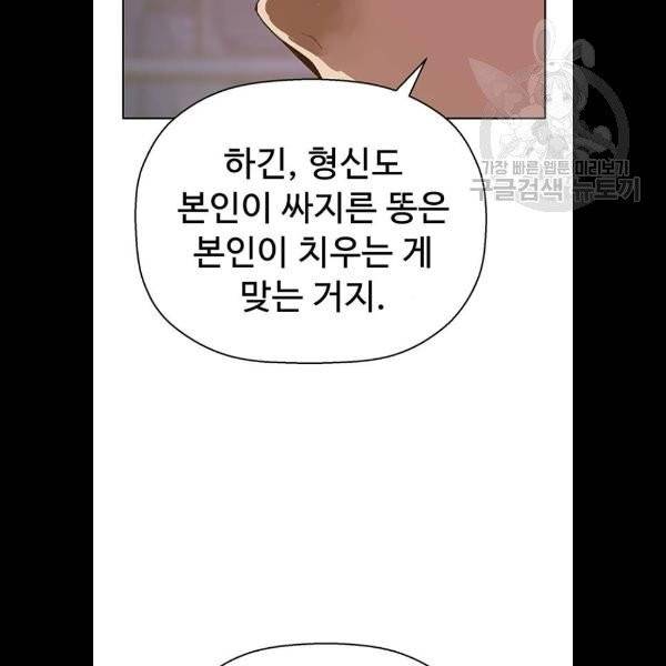 약한영웅 129화 151