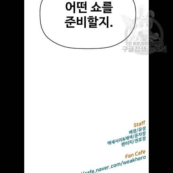 약한영웅 129화 156
