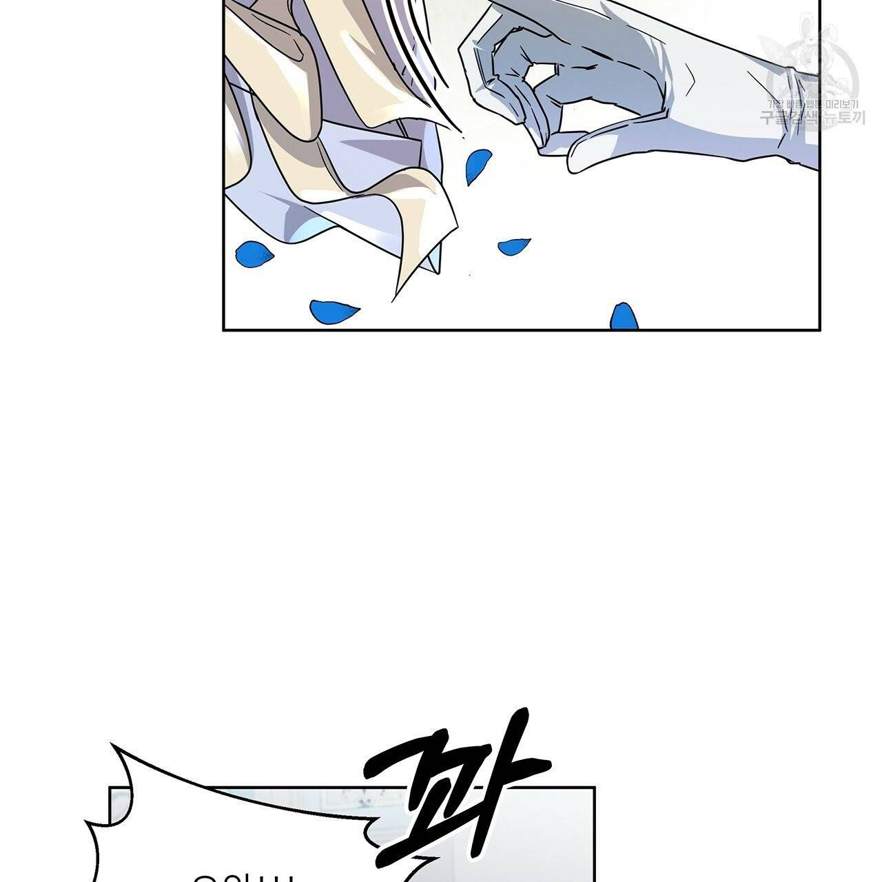 내게 복종하세요 11화 4