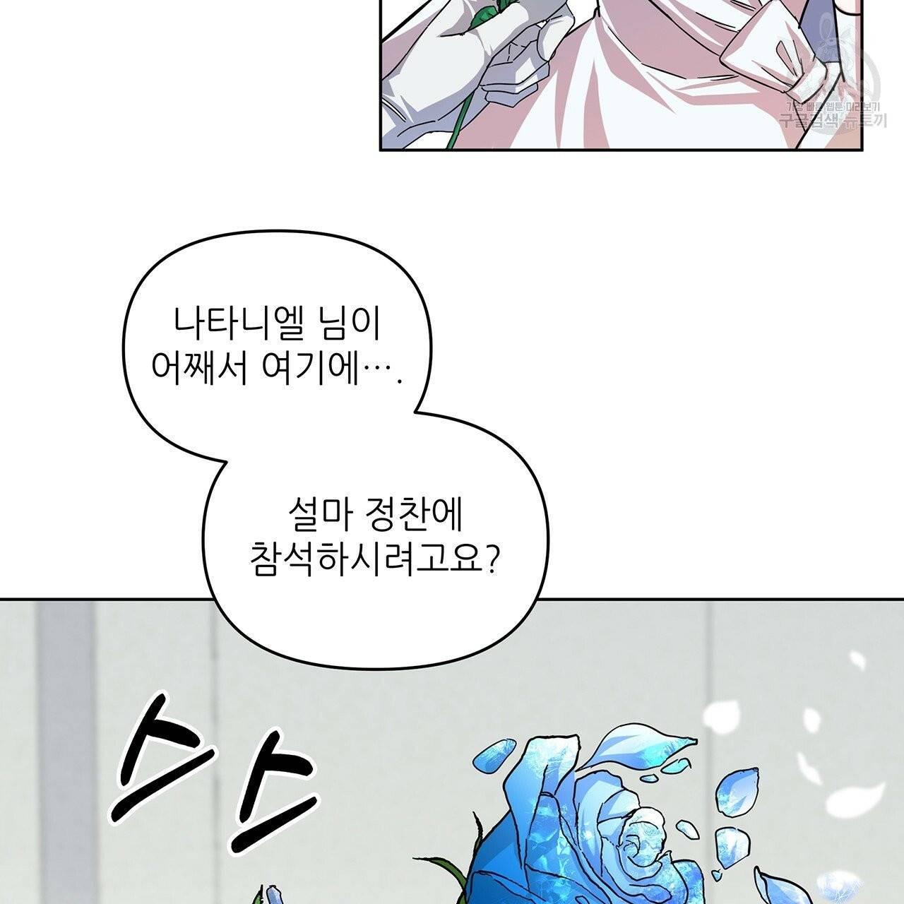 내게 복종하세요 11화 12