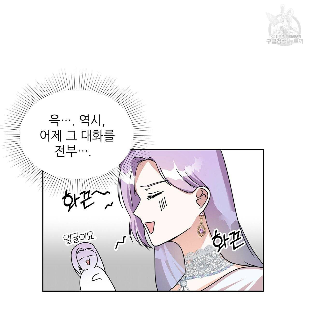 내게 복종하세요 11화 17