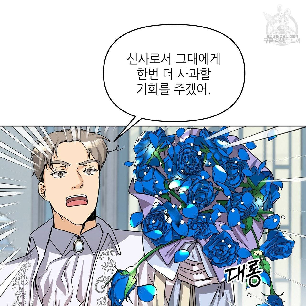 내게 복종하세요 11화 21