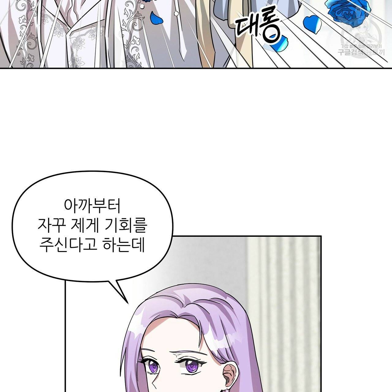 내게 복종하세요 11화 22