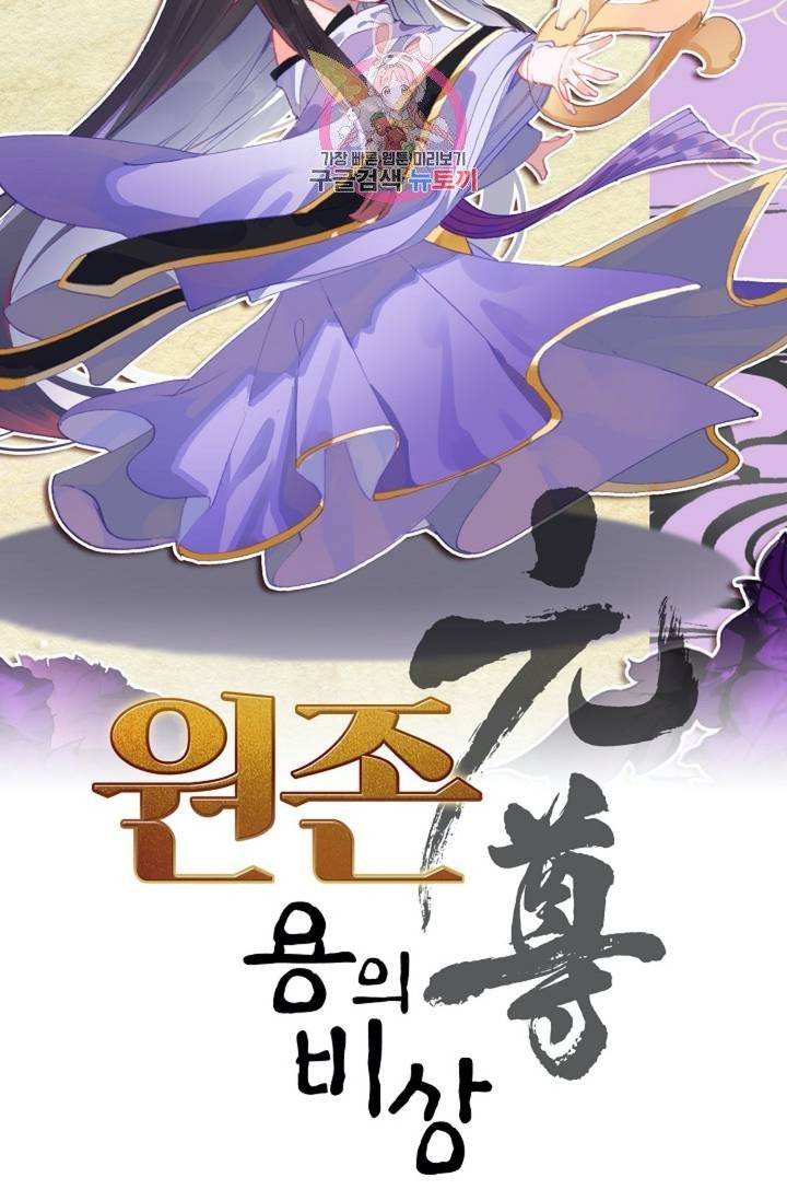 원존: 용의 비상  132화 6