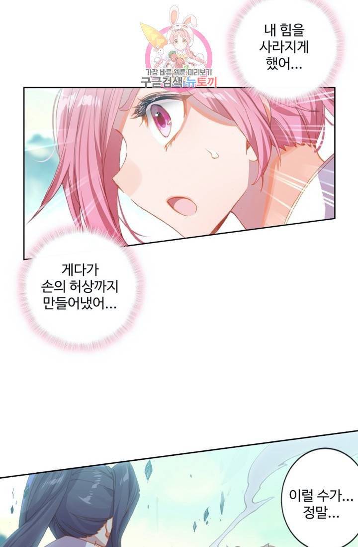 원존: 용의 비상  132화 11