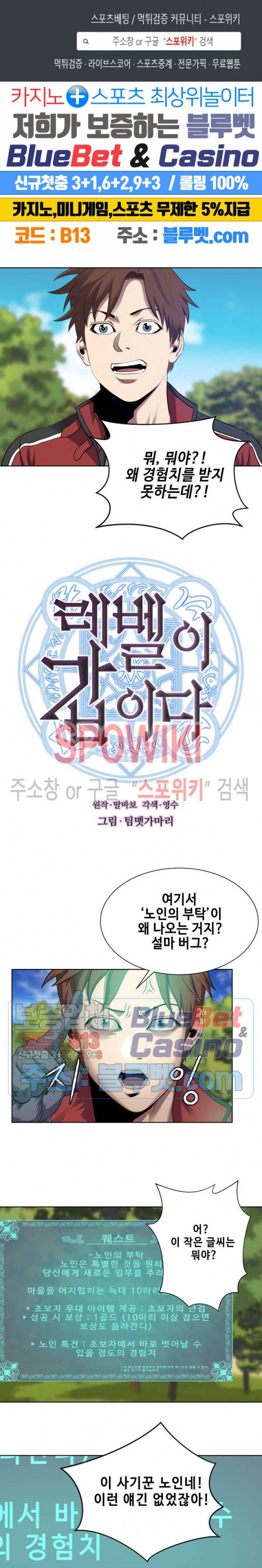 레벨이 갑이다 5화 1