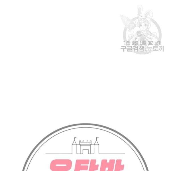 옥탑방 마왕성 외전 12화 3
