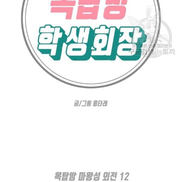 옥탑방 마왕성 외전 12화 4