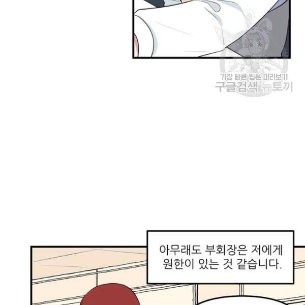 옥탑방 마왕성 외전 12화 13