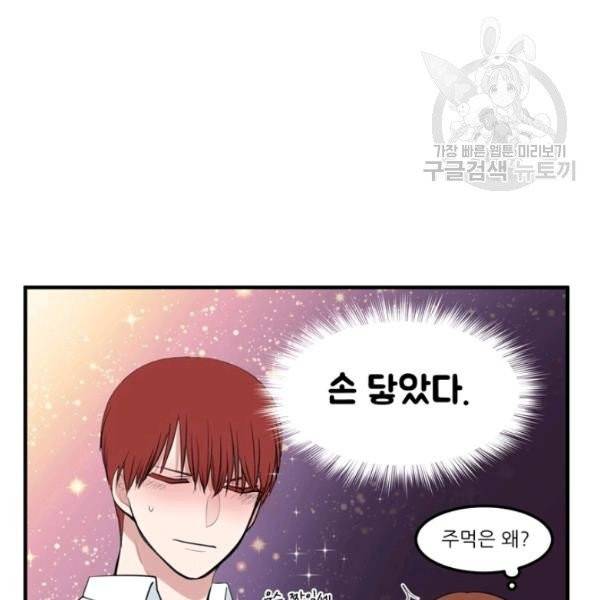 옥탑방 마왕성 외전 12화 16