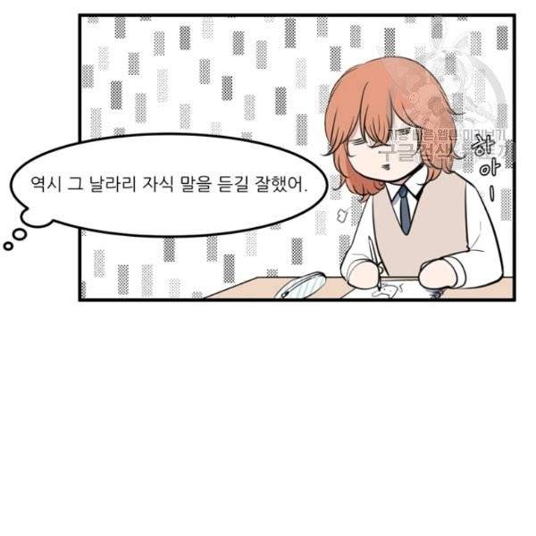 옥탑방 마왕성 외전 12화 18