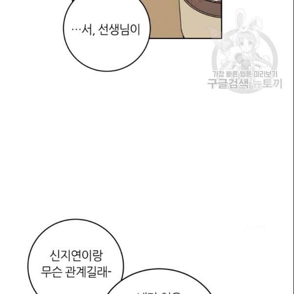 픽셀 오브 라이프 94화 8