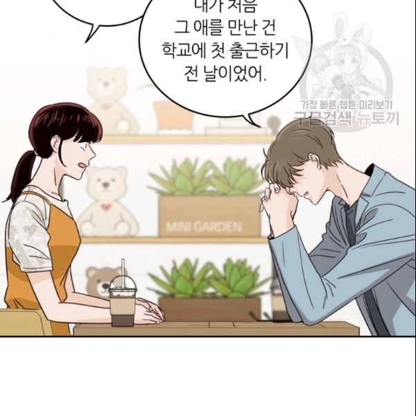 픽셀 오브 라이프 94화 9