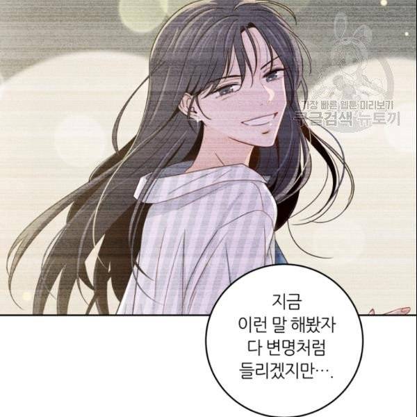 픽셀 오브 라이프 94화 11