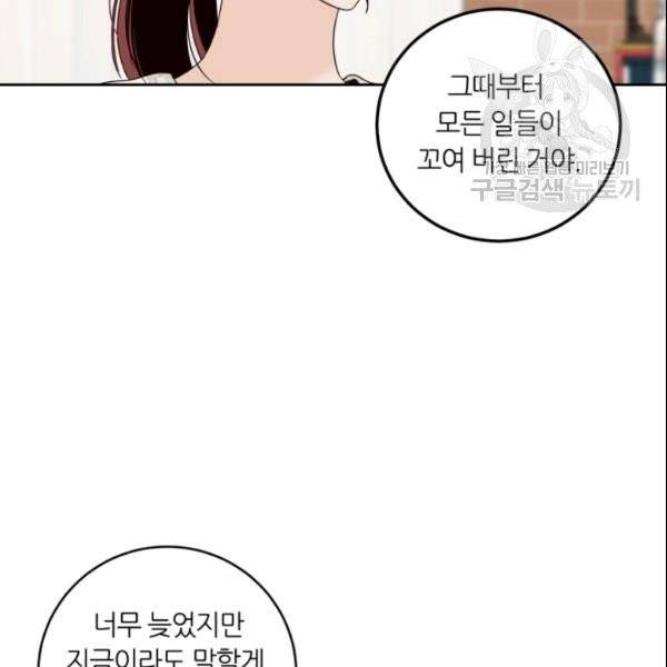 픽셀 오브 라이프 94화 17