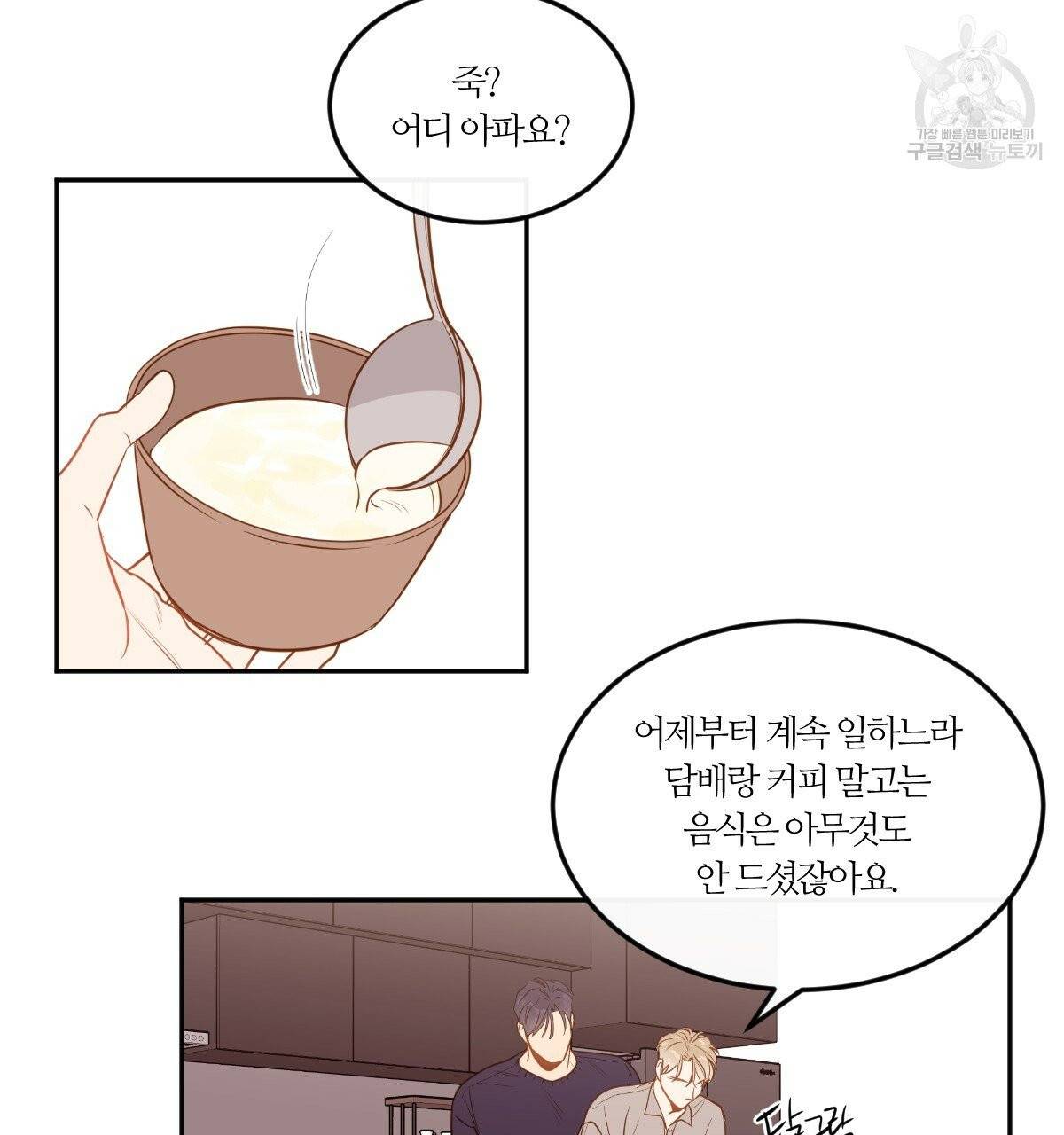 신입사원(BL) 34화 7