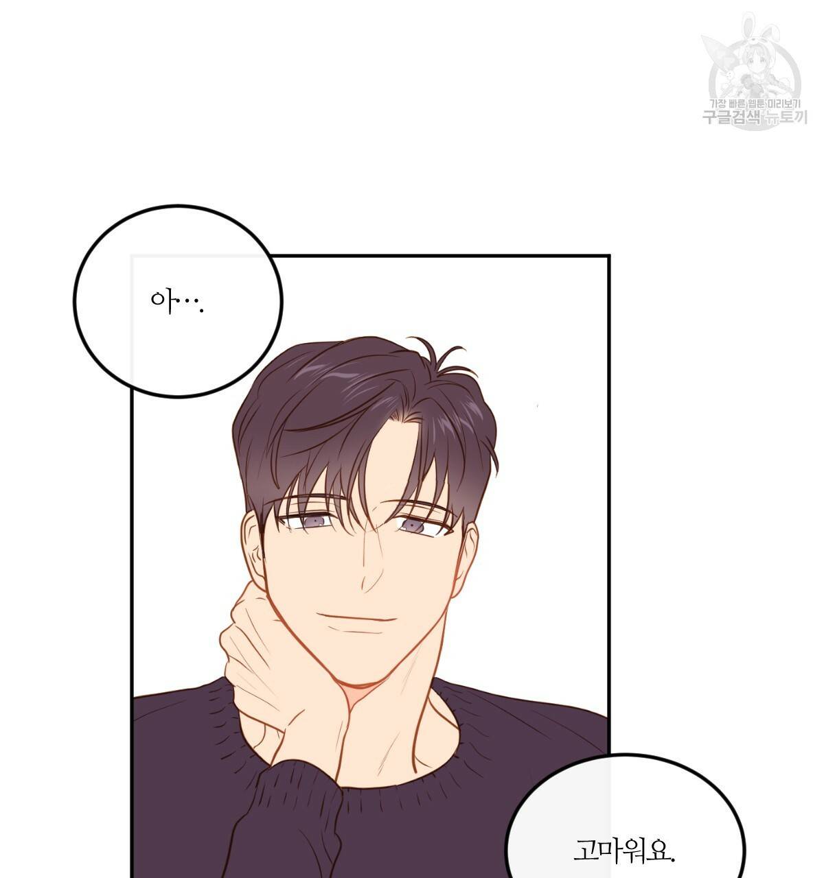 신입사원(BL) 34화 9