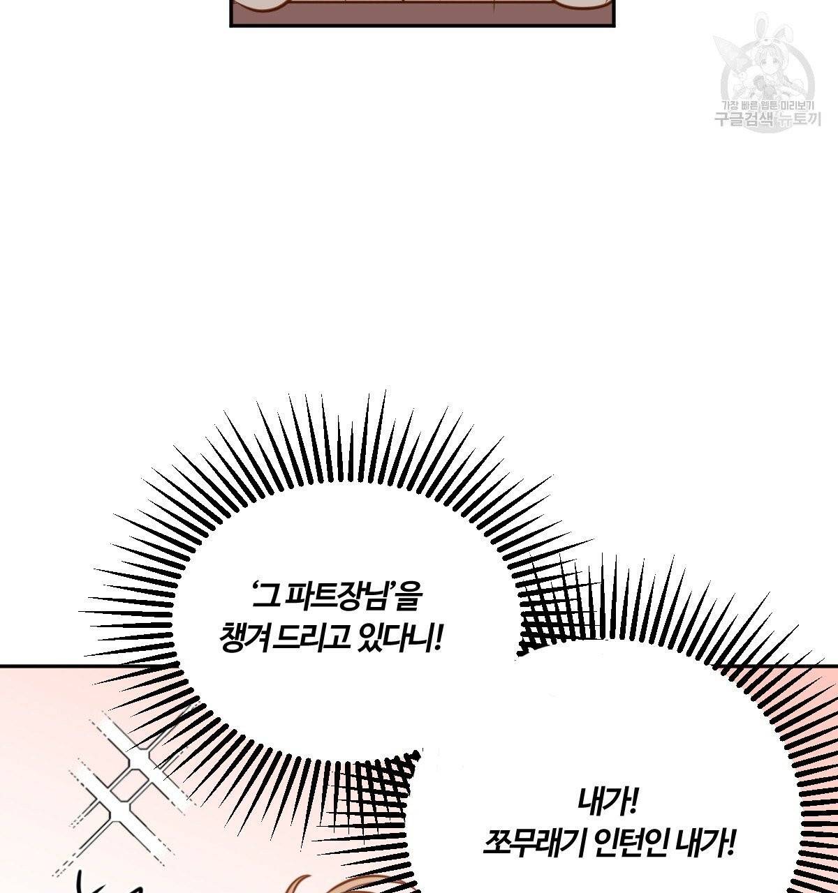 신입사원(BL) 34화 14