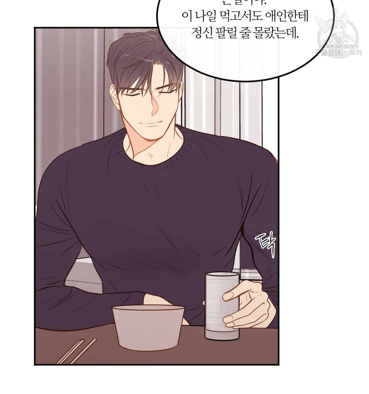 신입사원(BL) 34화 21