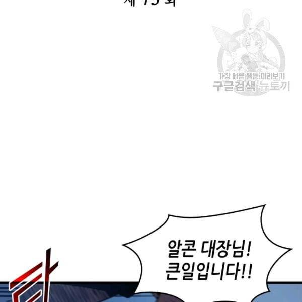 4000년 만에 귀환한 대마도사 73화 2